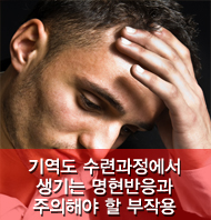 기역도 수련과정에서 생기는 명현반응과 주의해야 할 부작용 