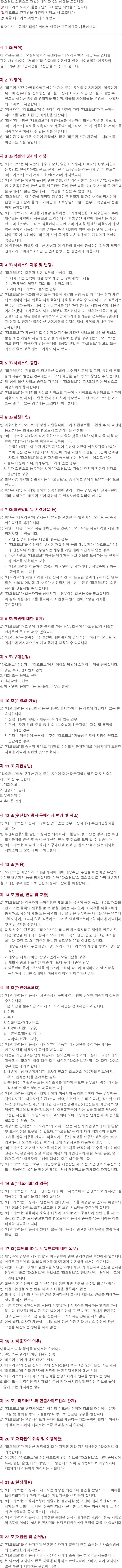 개인정보보호정책