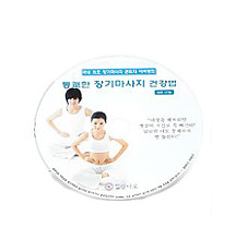 통쾌한 장기마사지 건강법 DVD