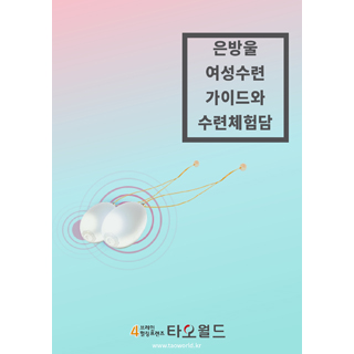 은방울 [트윈+싱글은방울 세트로 구매시 10% 할인/추가상품 할인적용]